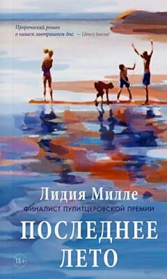 Последнее лето