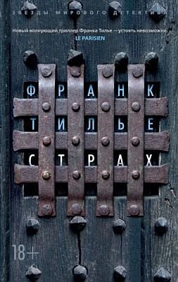 Страх (мягк.обл.)