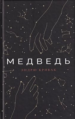 Медведь