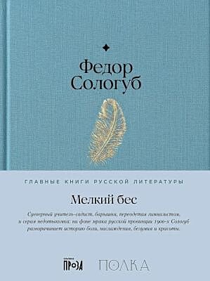 Мелкий бес