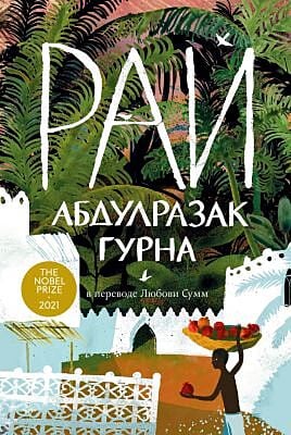 Рай (мягк.обл.)