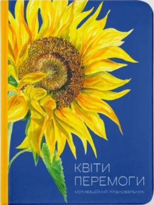 Квіти Перемоги