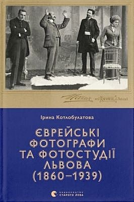 Єврейські фотографи