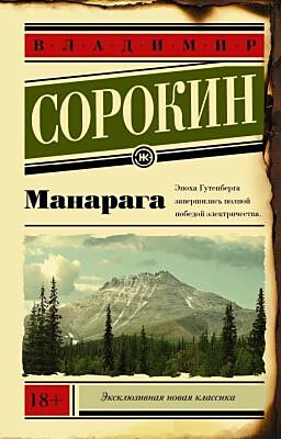 Манарага (мягк.обл.)