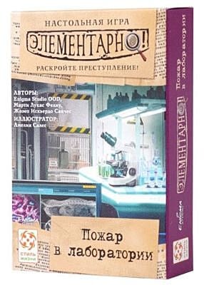 Настольная игра "Элементарно 2: Пожар в лаборатории"