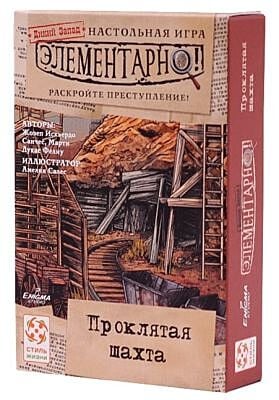 Настольная игра "Элементарно 4: Проклятая шахта"