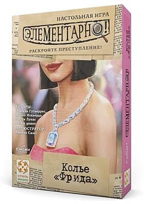 Настольная игра "Элементарно 7: Колье "Фрида"
