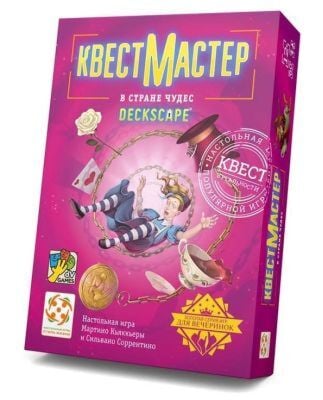 Настольная игра "КвестМастер 10. В стране чудес"