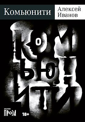 Комьюнити (мягк.обл.)