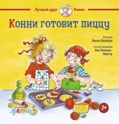 Конни готовит пиццу (мини)