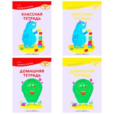 Набор "Классная тетрадь" и "Домашняя тетрадь" 3+4 (мягк.обл.)