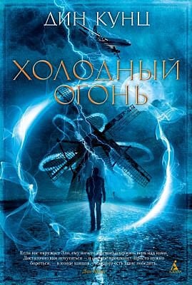 Холодный огонь