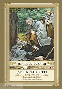 Две крепости (илл. Д. Гордеева)