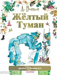 Жёлтый туман