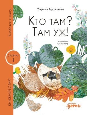 Кто там? Там уж!