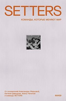 SETTERS. Команды, которые меняют мир