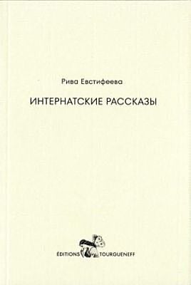 Интернатские рассказы (мягк.обл.)