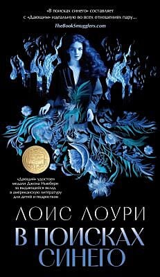 В поисках синего (серия Азбука-бестселлер) (мягк.обл.)