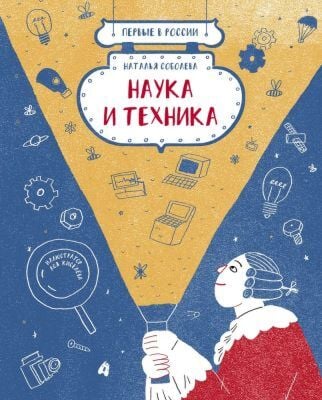 Наука и техника