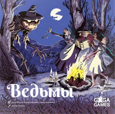 Ведьмы. Настольная игра