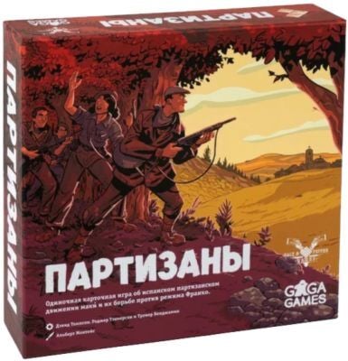 Партизаны. Настольная игра