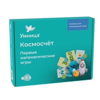 Космосчёт. Первые математические игры