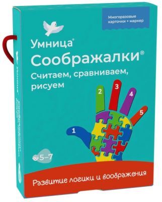 Соображалки. Считаем, сравниваем, рисуем. 5-7 лет