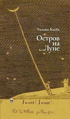 Остров на луне (мягк.обл.)