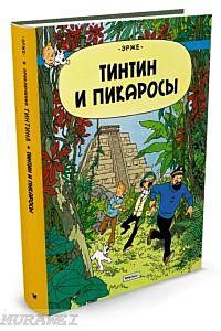 Тинтин и Пикаросы