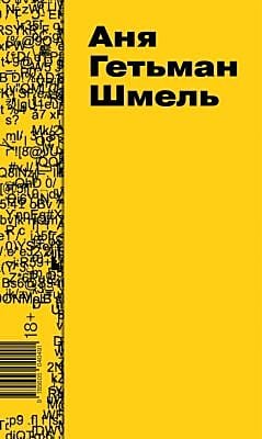 Шмель (мягк.обл.)