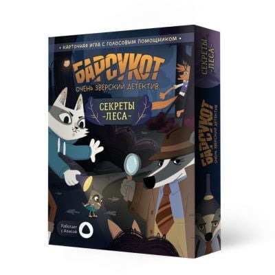 Барсукот. Очень зверский детектив. Секреты леса. Игра карточная с голосовым помощником
