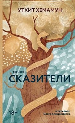Сказители