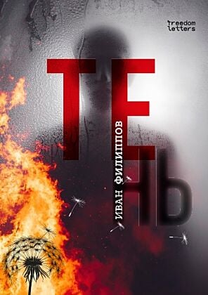 Тень (мягк.обл.)