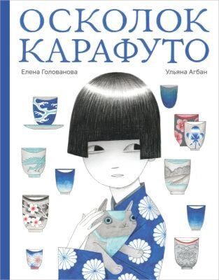 Осколок Карафуто