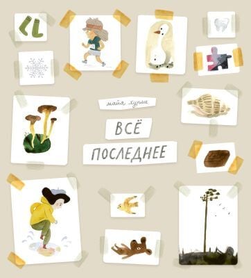 Всё последнее