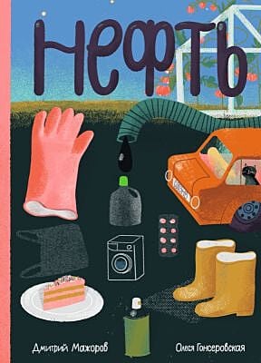 Нефть