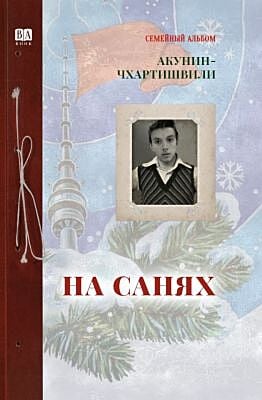 На санях