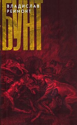 Бунт