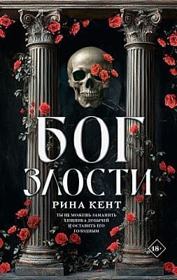 Бог злости