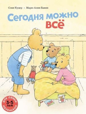 Сегодня можно всё (мягк.обл.)