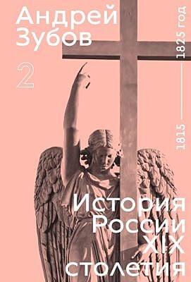 История России XIX столетия. Том II