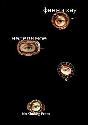 Неделимое (мягк.обл.)