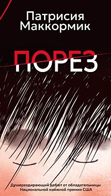 Порез (мягк.обл.)