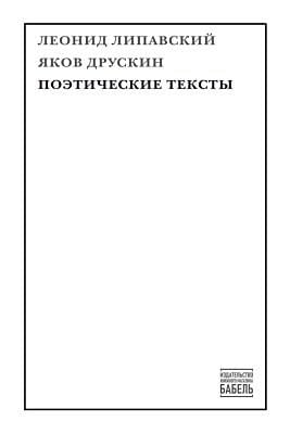Поэтические тексты (мягк.обл.)