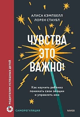 Чувства — это важно! Как научить ребёнка понимать свои эмоции и управлять ими