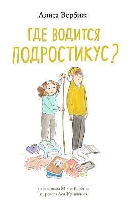 Где водится подростикус?