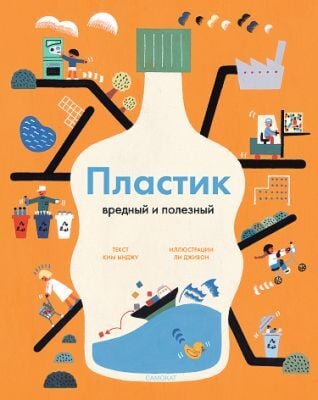 Пластик. Вредный и полезный