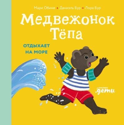Медвежонок Тёпа отдыхает на море (мягк.обл.)