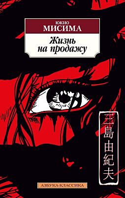 Жизнь на продажу (мягк.обл.)