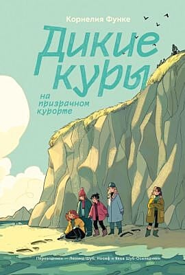 Дикие куры на призрачном курорте